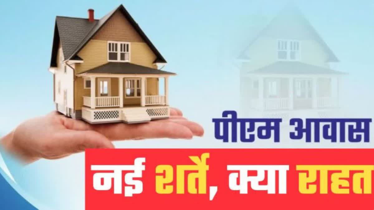 Pradhan Mantri Awas Yojana Urban 2025 प्रधानमंत्री आवास योजना तहत आप भी बना सकते हो अपने सपनो का महल