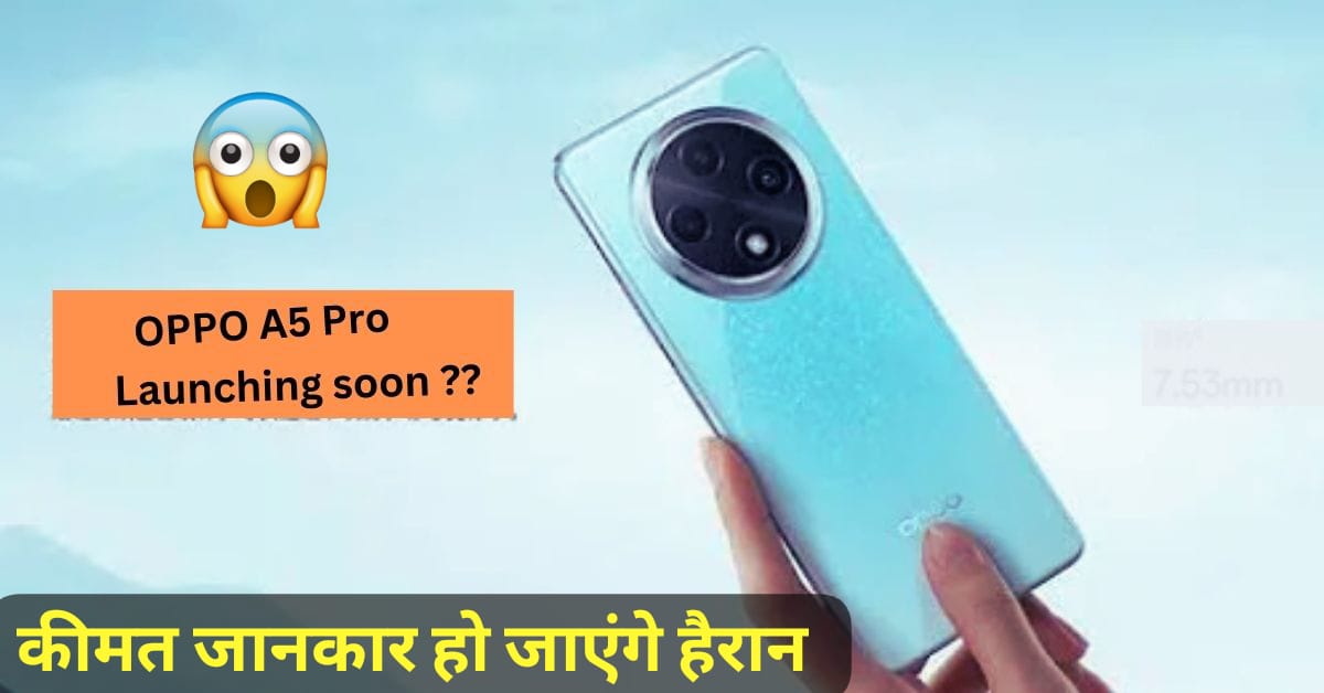 Oppo A5 Pro: 8GB रैम + 256GB इंटरल स्टोरेज के साथ 5800mAh की बड़ी बैटरी वाला सबसे सस्ता स्मार्टफोन