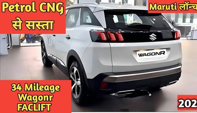 998cc इंजन और 32.43 km/l का माइलेज के साथ आई New Maruti WagonR