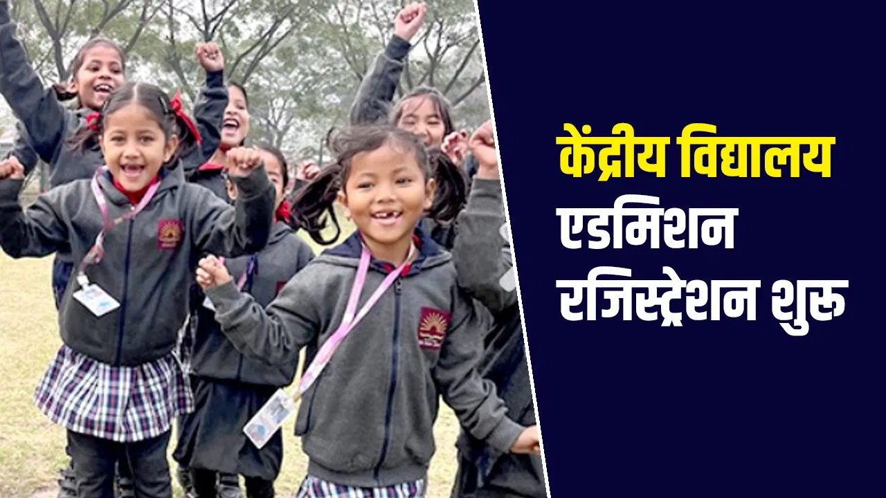 KVS Admission 2025-26